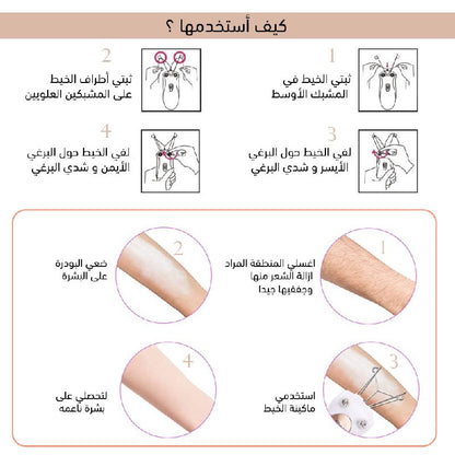 Moehair Electric Threading Epilator Machine Rose Cosmetics